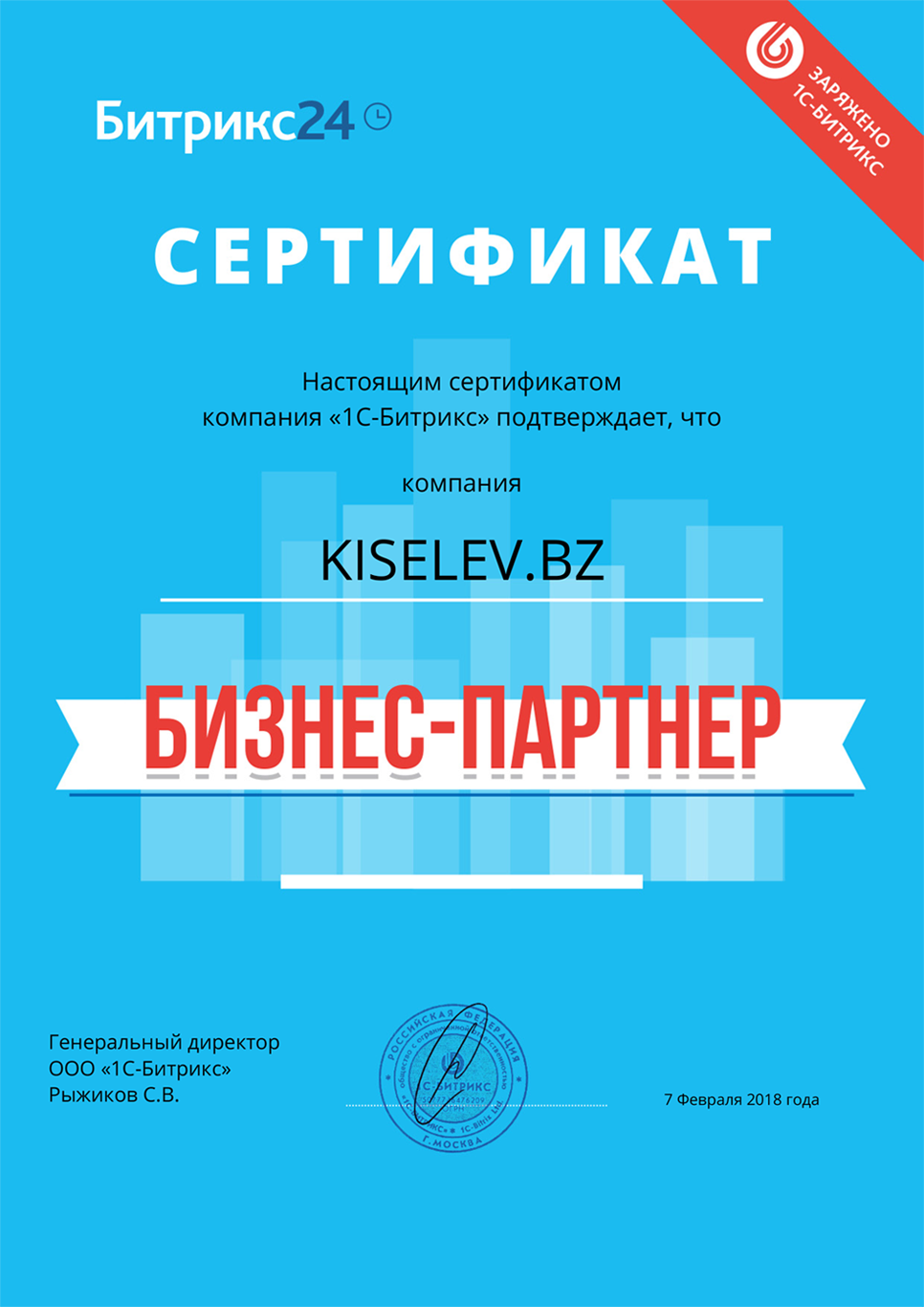 Сертификат партнёра по АМОСРМ в Малоярославце